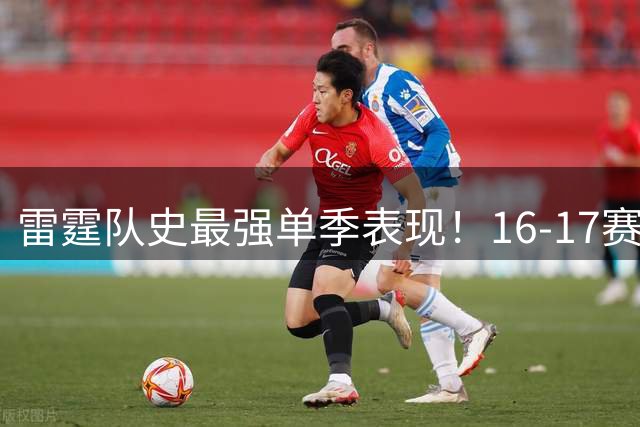 雷霆队史最强单季表现！16-17赛季威少创下传奇